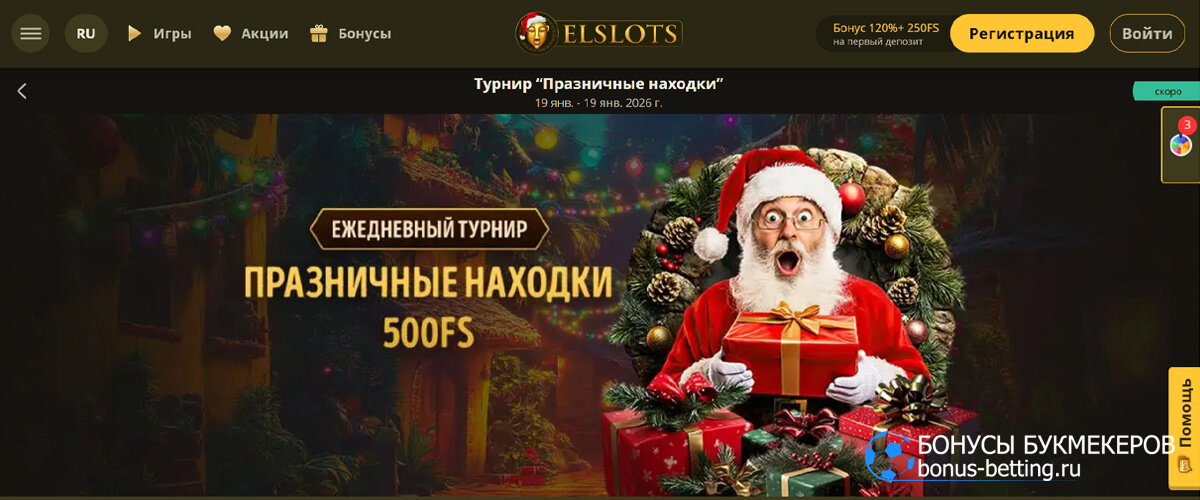 Праздничные находки в Elslots casino