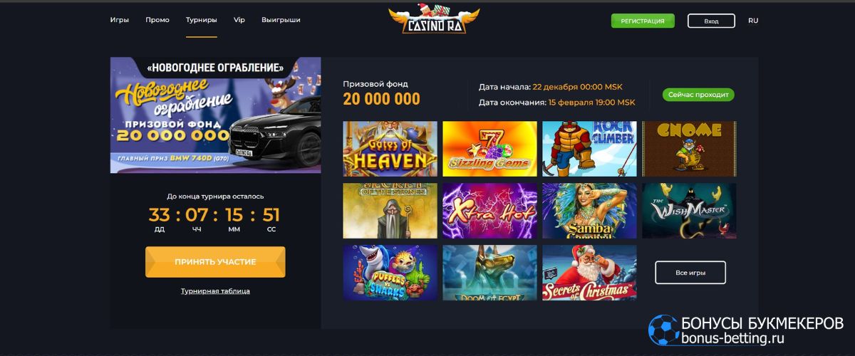 Турнир Новогоднее ограбление Casino Ra: правила и условия