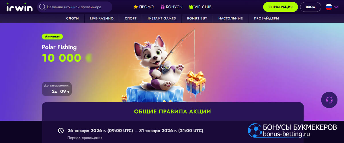 Polar Fishing в Irwin casino