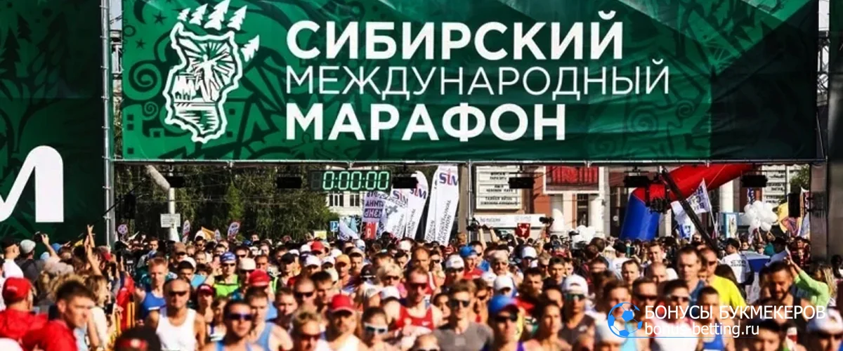 Сибирский международный марафон 2026: трасса, регистрация, программа