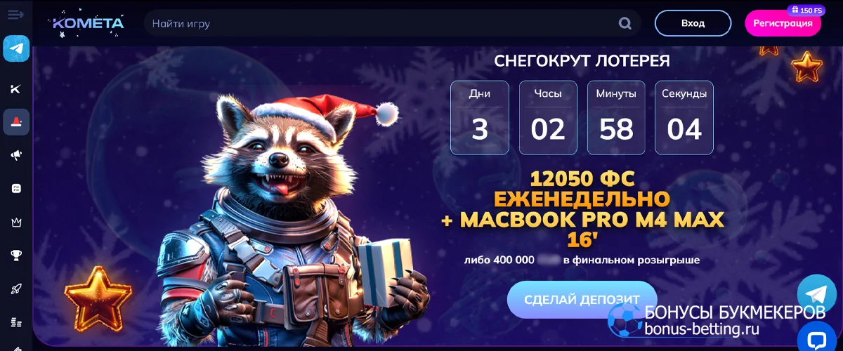 Снегокрут в Kometa casino