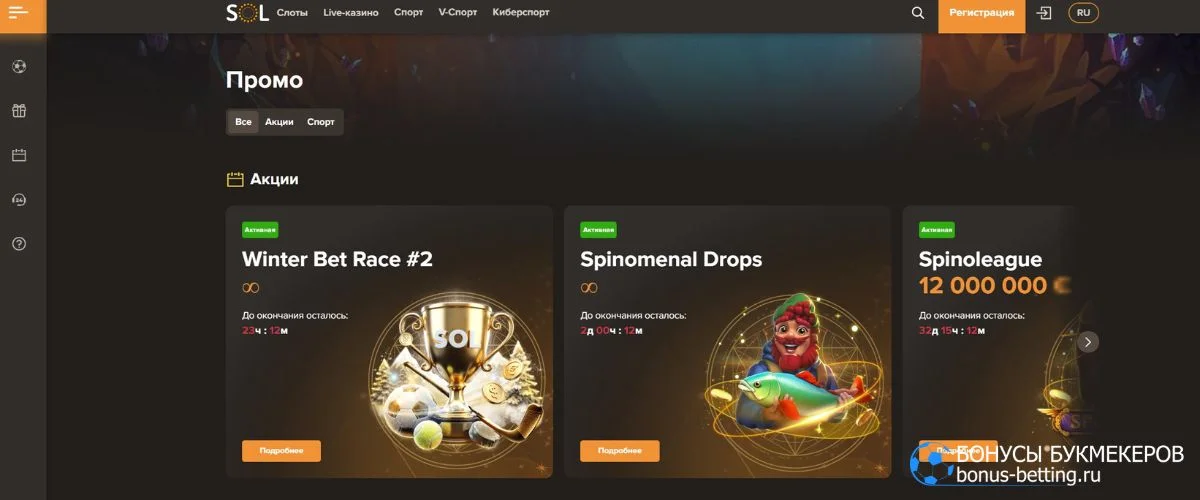 SOL casino официальный сайт: бонусы и акции