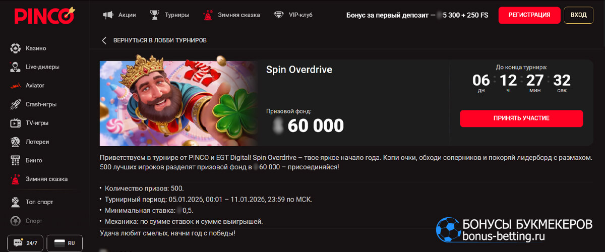 Spin Overdrive в Pinco casino
