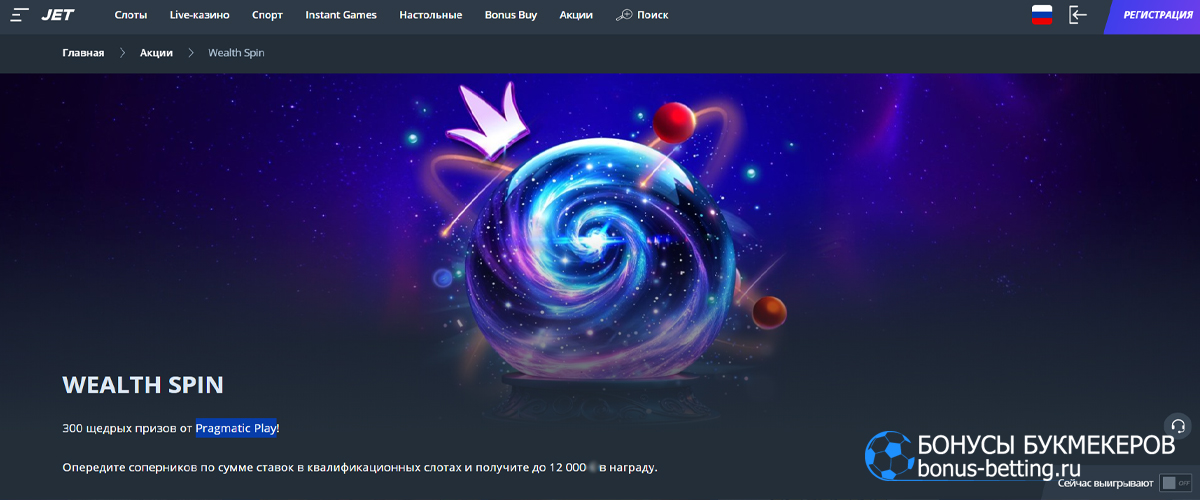 Wealth Spin в Jet casino