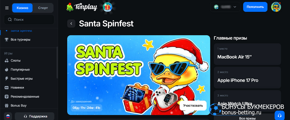 Santa Spinfest в Tonplay Santa Spinfest в Tonplay
