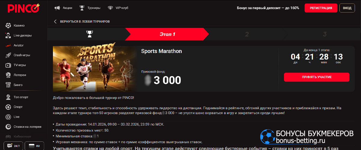 Sports Marathon в Pinco