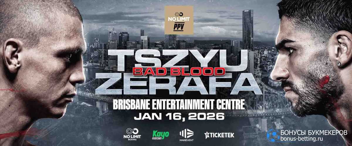 17 января: Никита Цзю – Майкл Зерафа