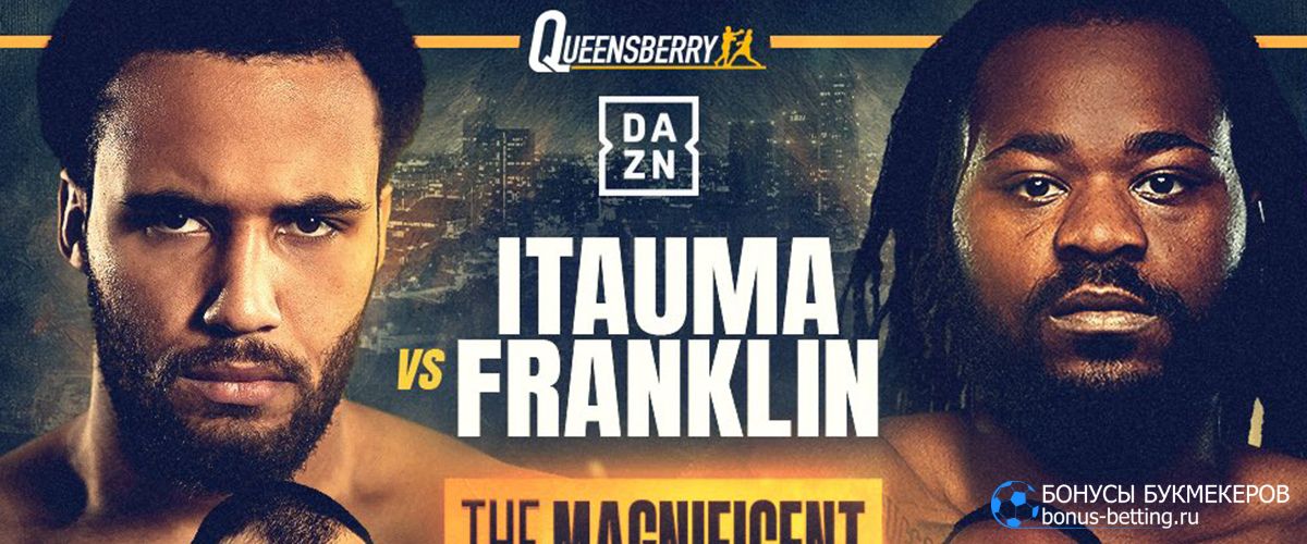 24 января: Мозес Итаума – Джермейн Франклин