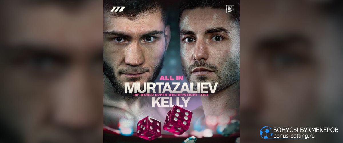 31 января: Бахрам Муртазалиев – Джош Келли