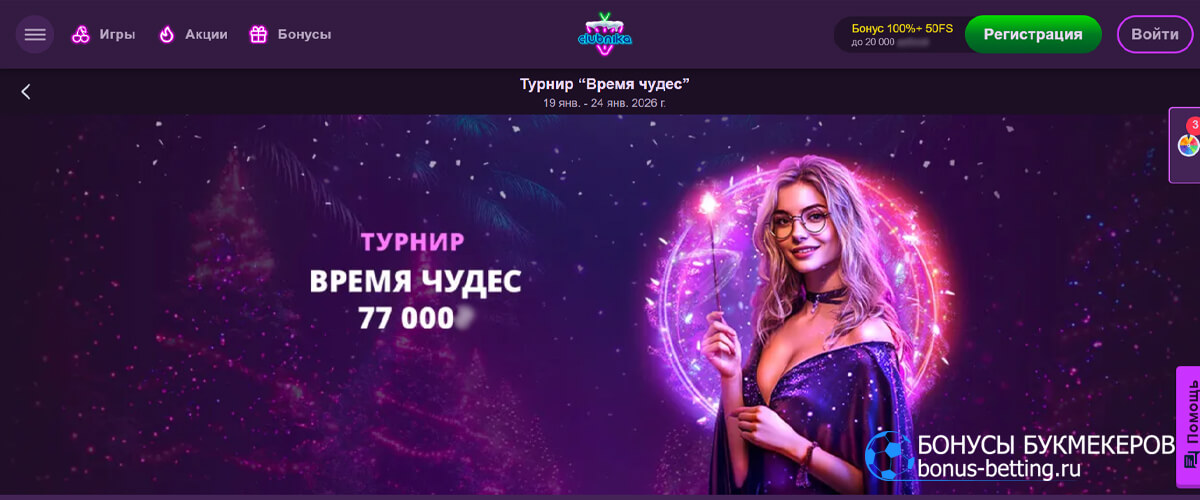 Время чудес в Clubnika casino
