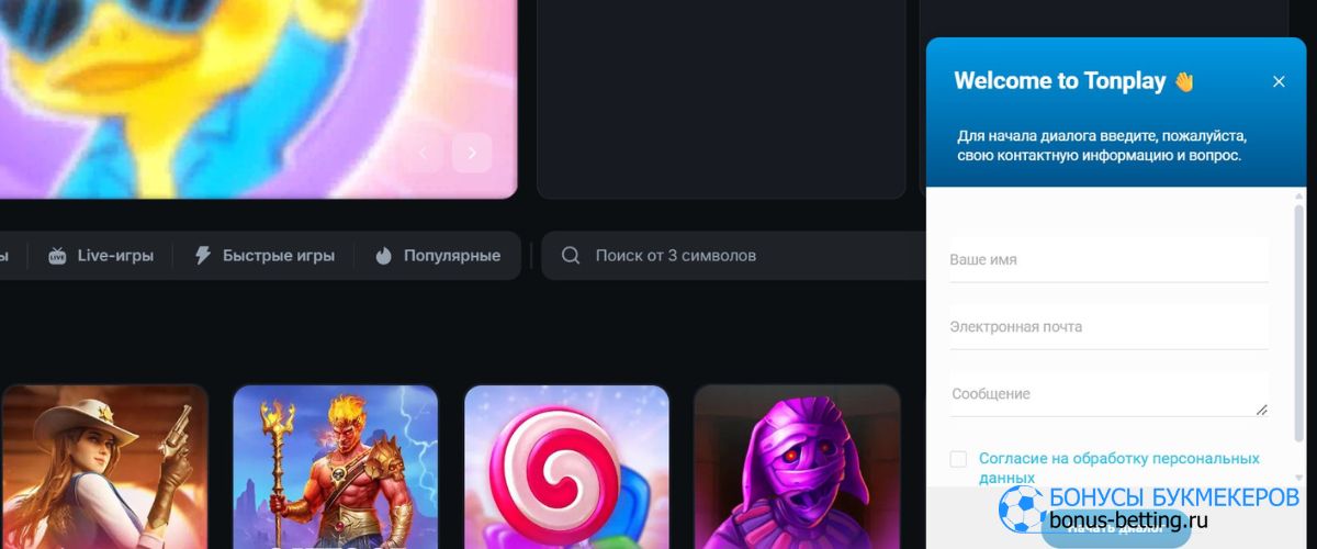 Служба поддержки: Tonplay Casino отзывы пользователей Служба поддержки: Tonplay Casino отзывы пользователей