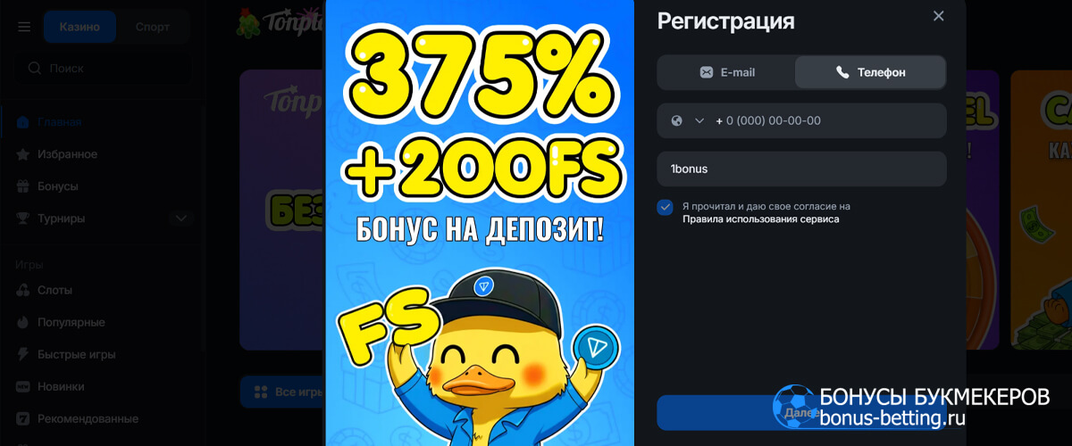 Тонплей промокод при регистрации по телефону