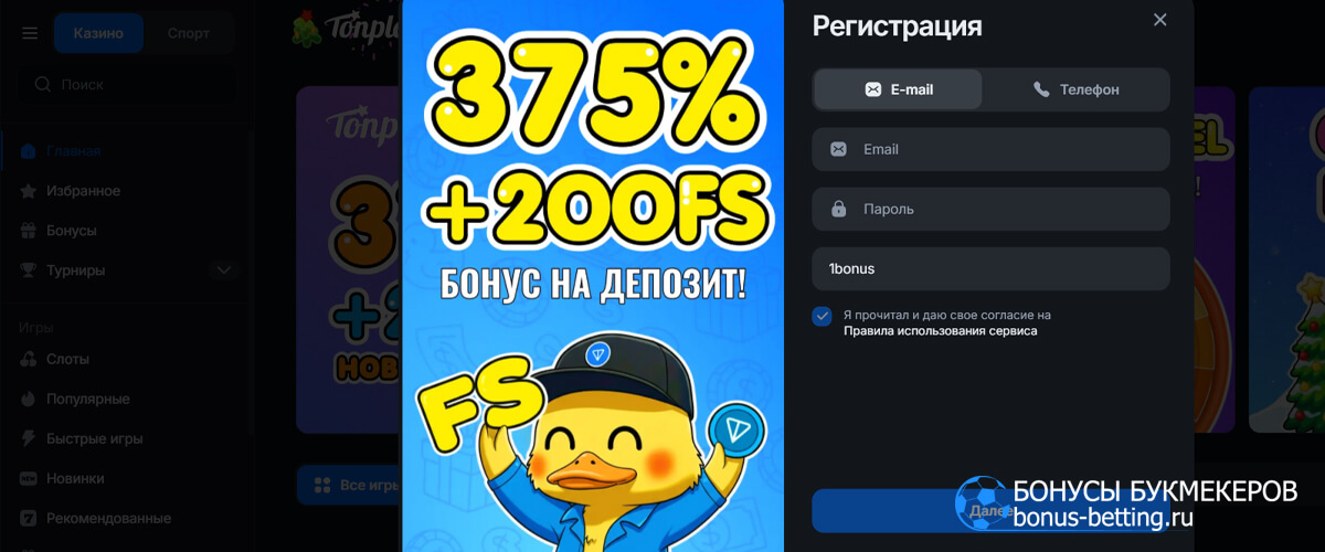 Tonplay промокод при регистрации по почте