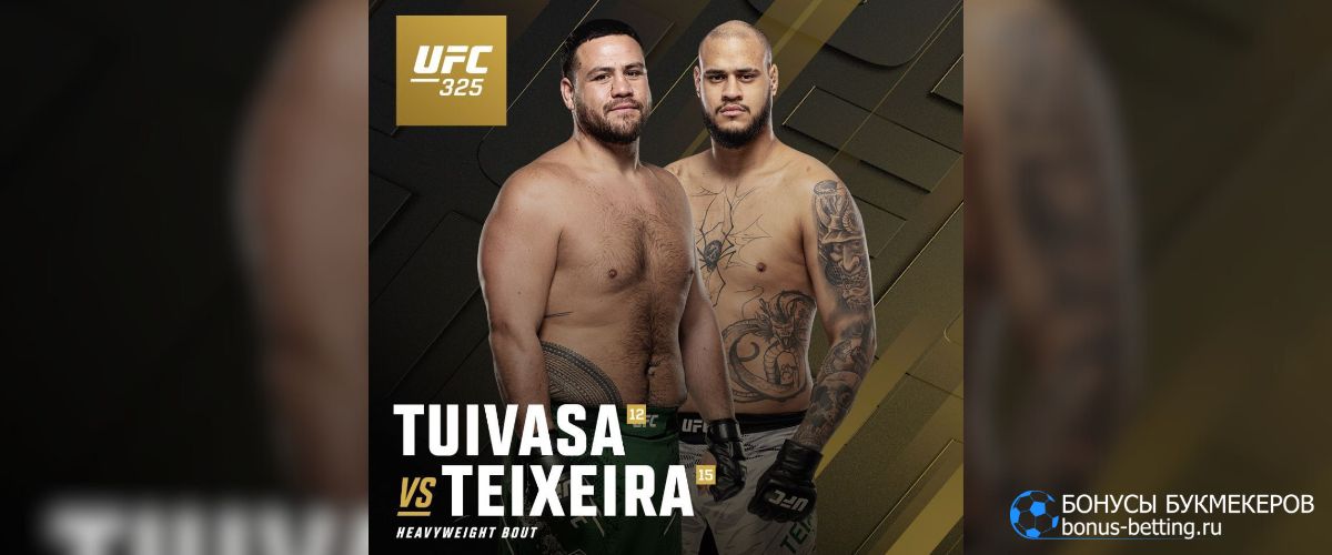 Туиваса – Тейшейра прогноз 1 февраля