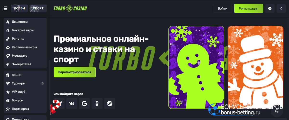 Сайт Турбо казино