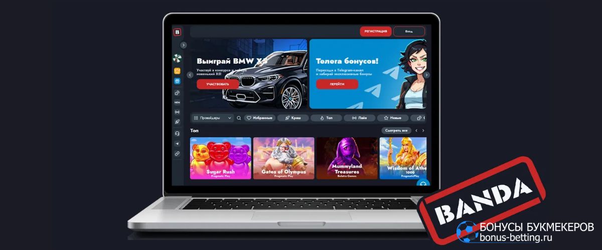 Что такое Banda Casino личный кабинет