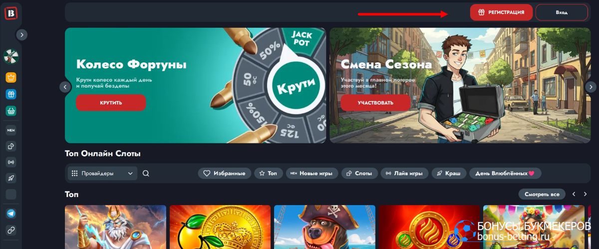 Регистрация в Banda Casino