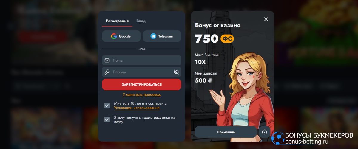 Как зарегистрироваться в Banda Casino