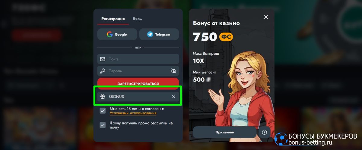 Регистрация в Banda Casino по промокоду