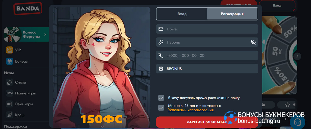 Регистрация через Banda Casino официальный сайт