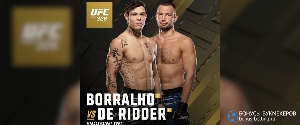 Прогноз Кайо Борральо – Ренье де Риддер UFC 326 Прогноз Кайо Борральо – Ренье де Риддер UFC 326