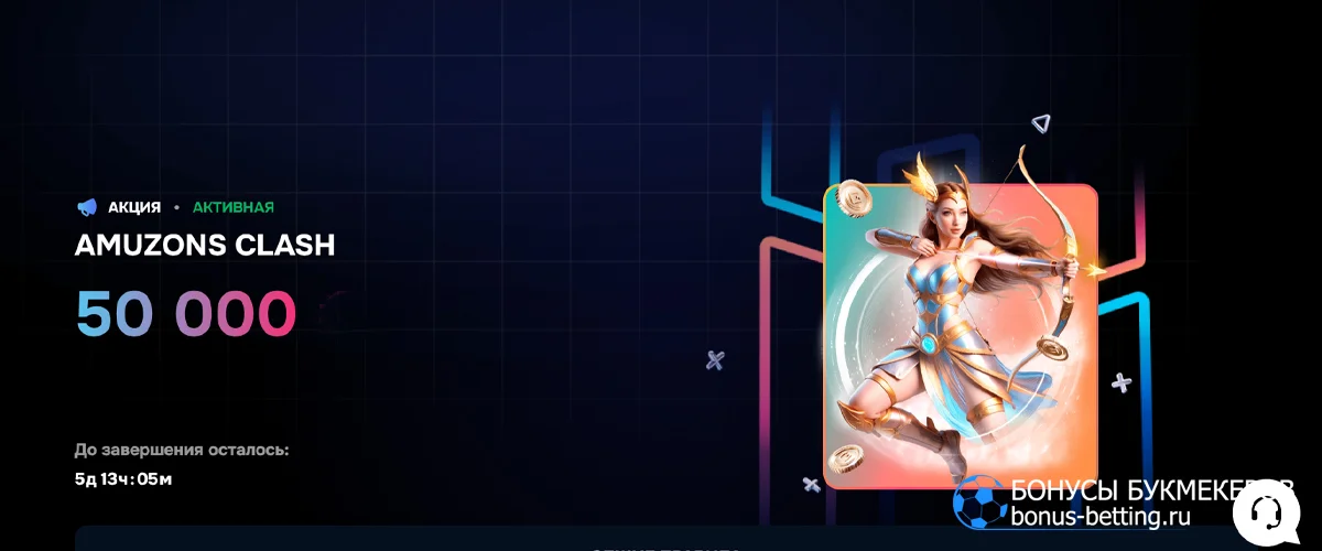 Amuzons Clash в Gizbo casino