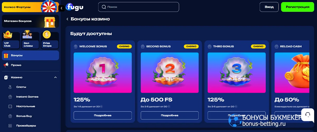Fugu промокод на казино бонус