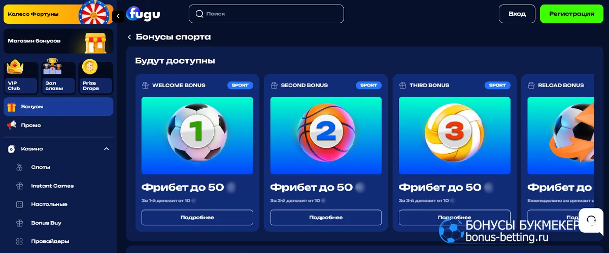 Fugu промокод на фрибет