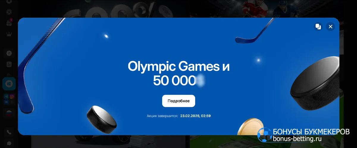 Olympic Games и 50 000 в 1win