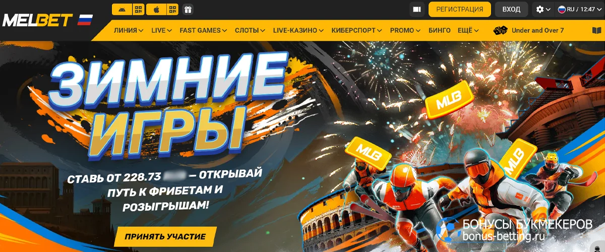 Зимние игры в Melbet