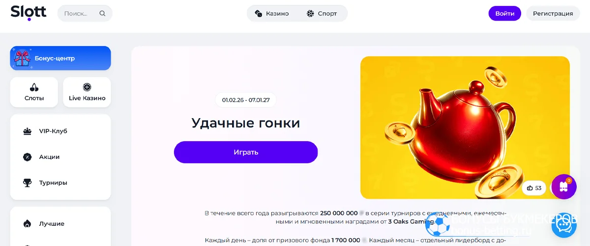 Удачные гонки в Slott casino Удачные гонки в Slott casino