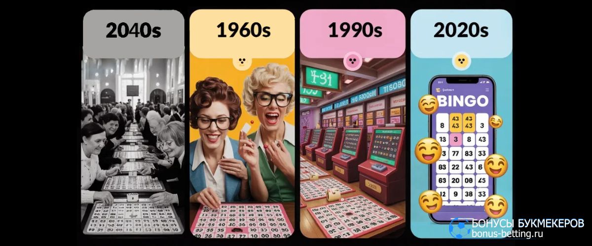 История Бинго