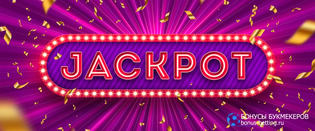 Как работают джекпоты в онлайн-казино