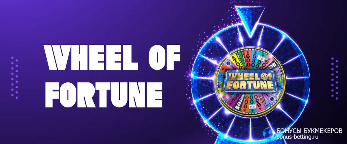 Что такое мини-игра Колесо Фортуны