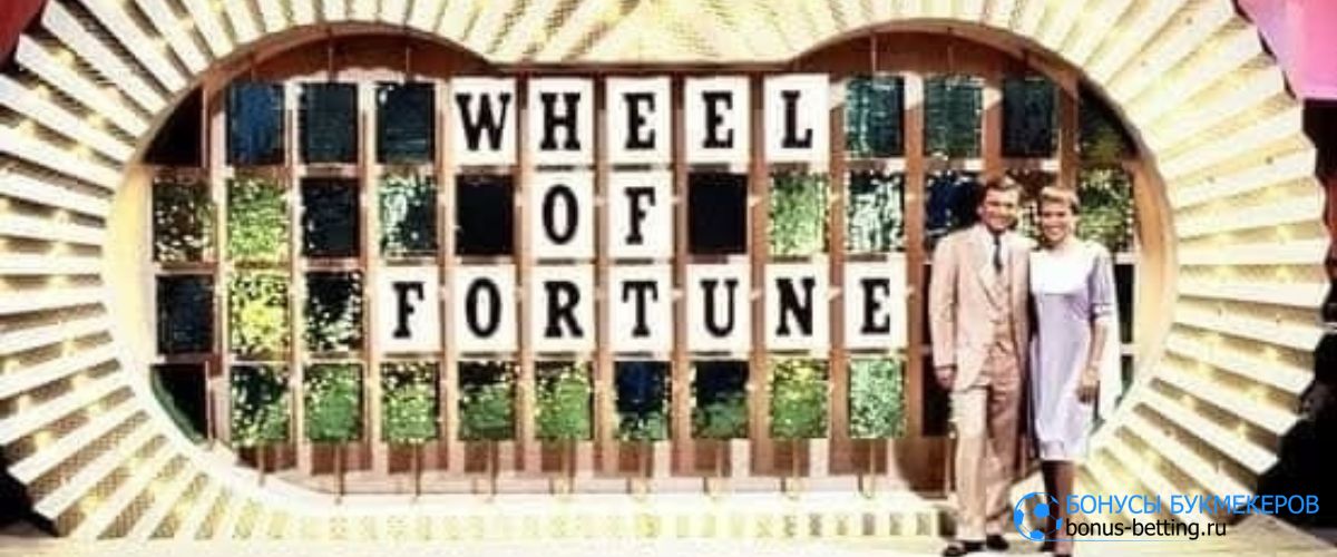 Колесо Фортуны: история появления
