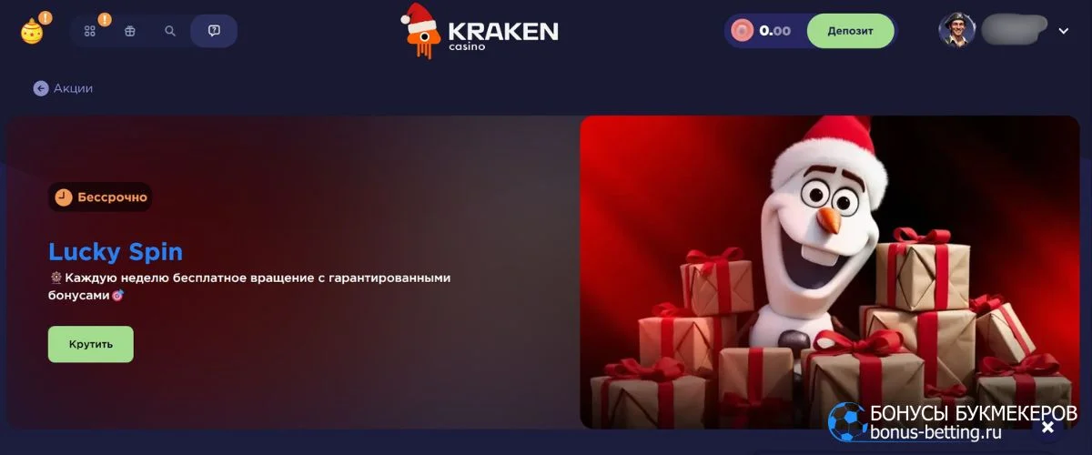 Как участвовать в акции Kraken casino Lucky Spin и выиграть бесплатный бонус раз в неделю