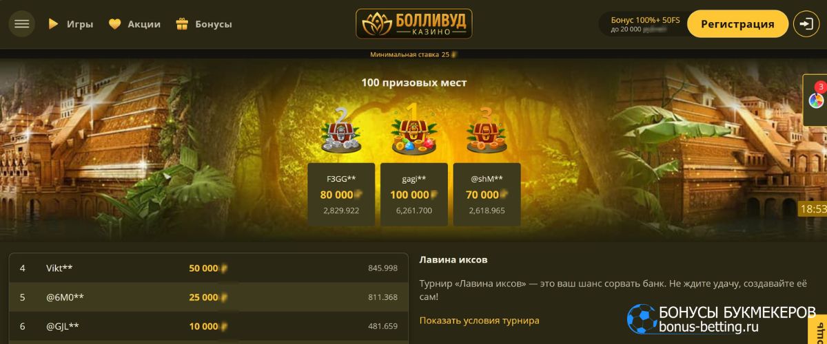 Лавина иксов Bollywood casino: правила и условия