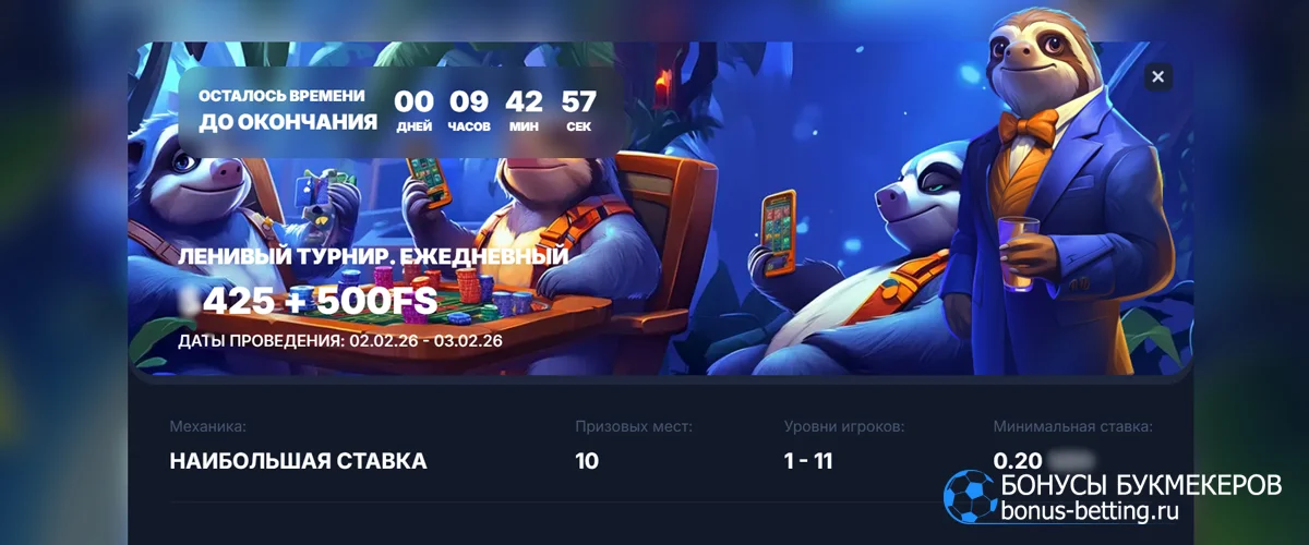 Ленивый турнир в Vodka casino