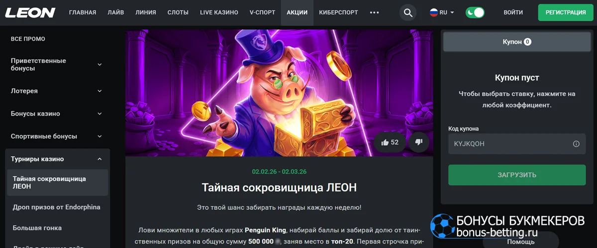 Тайная сокровищница Леон