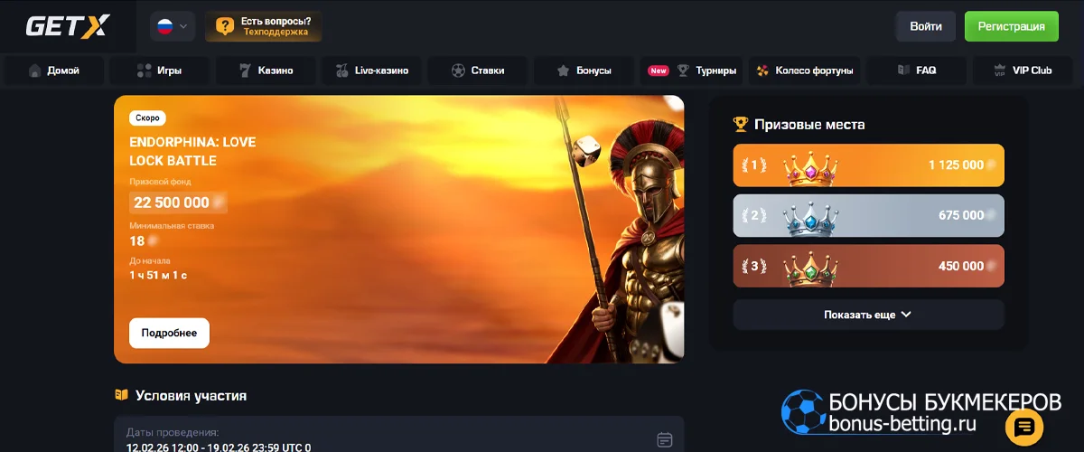 Love Lock Battle в GetX 