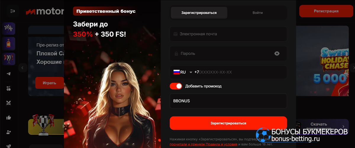 Как проходит регистрация в Motor Casino Как проходит регистрация в Motor Casino