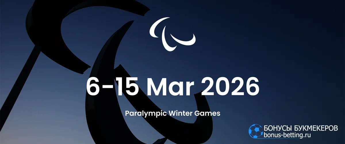 Паралимпийские игры 2026: расписание, участники, состав сборной России Паралимпийские игры 2026