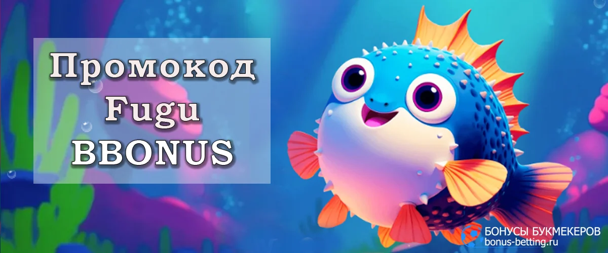 Fugu casino промокод