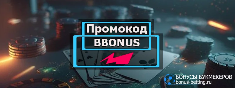 Mad casino промокод