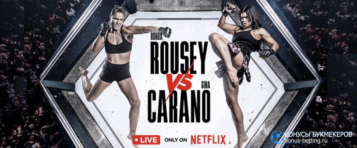 Роузи – Карано прогноз ММА 17 мая 