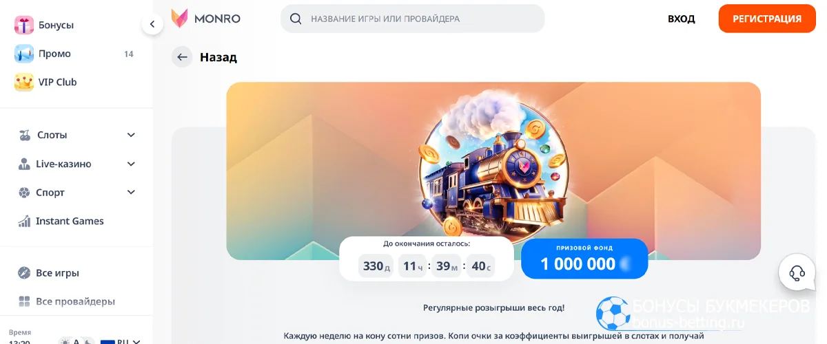 Spin Express в Monro casino