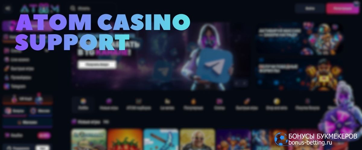 Support Atom Casino: все способы связи с поддержкой