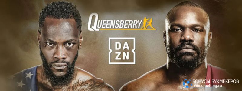 Уайлдер – Чисора прогноз 4 апреля