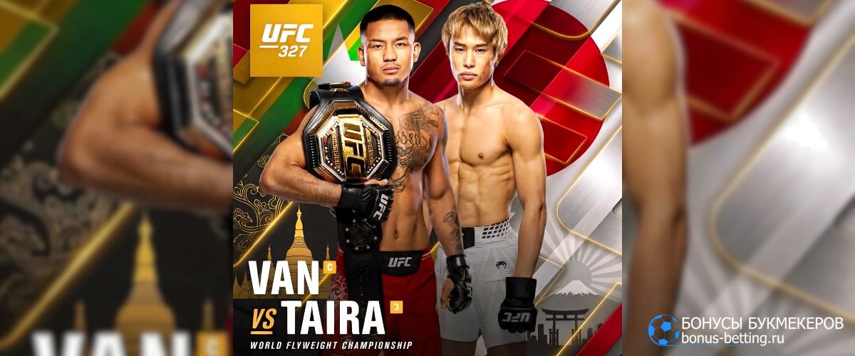 Ван – Таира: когда и где бой