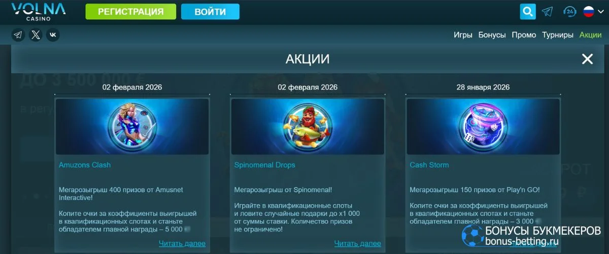 Volna Casino обзор бонусов и акций
